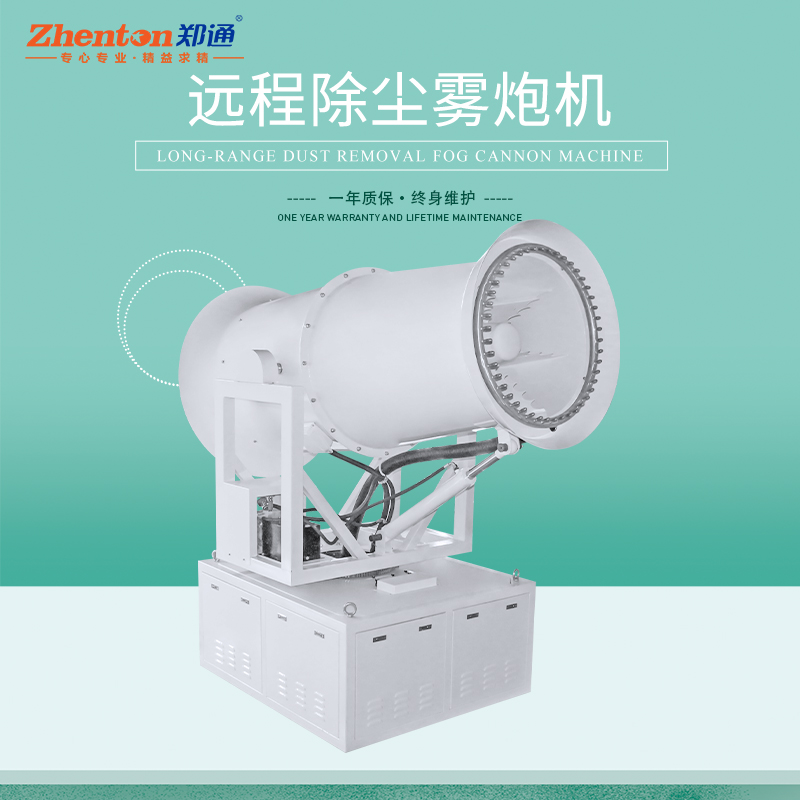 霧炮機(jī)運(yùn)行一段時(shí)間自動(dòng)停機(jī)怎么處理.jpg