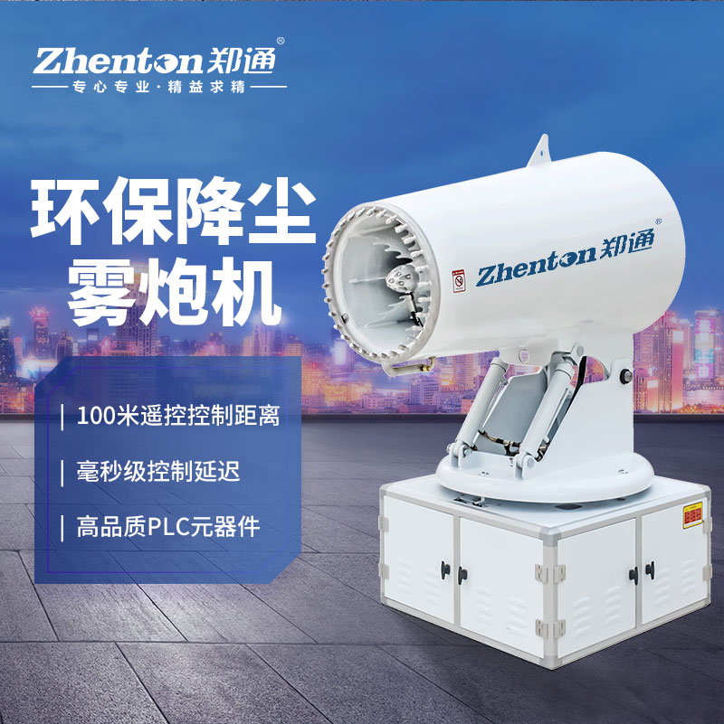 如何有效的治理霧霾？廠家給您推薦霧炮噴霧機(jī).jpg