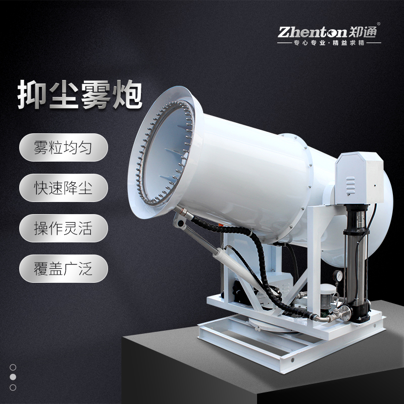 霧炮機(jī).jpg