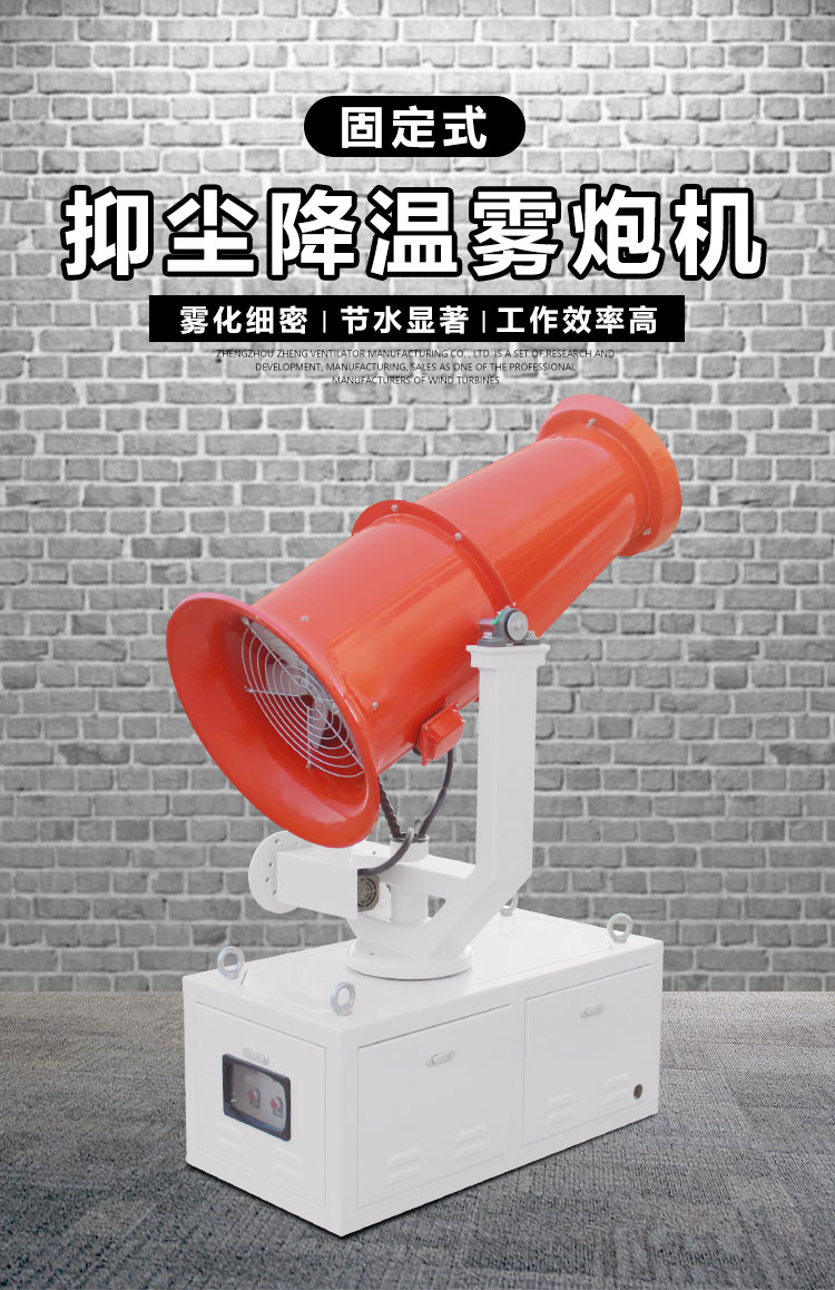 抑塵降溫霧炮機(jī)1.jpg