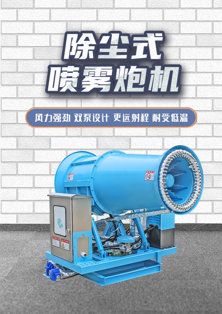 風(fēng)送式高壓除塵霧炮機.jpg