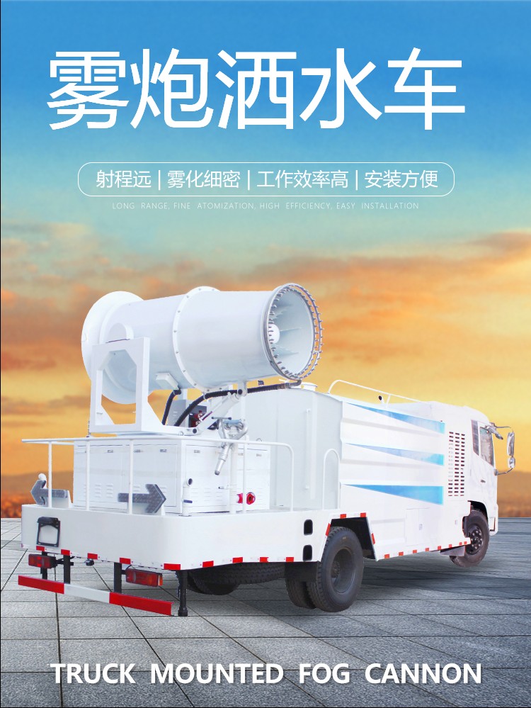 使用霧炮車能有效治理揚(yáng)塵污染嗎？