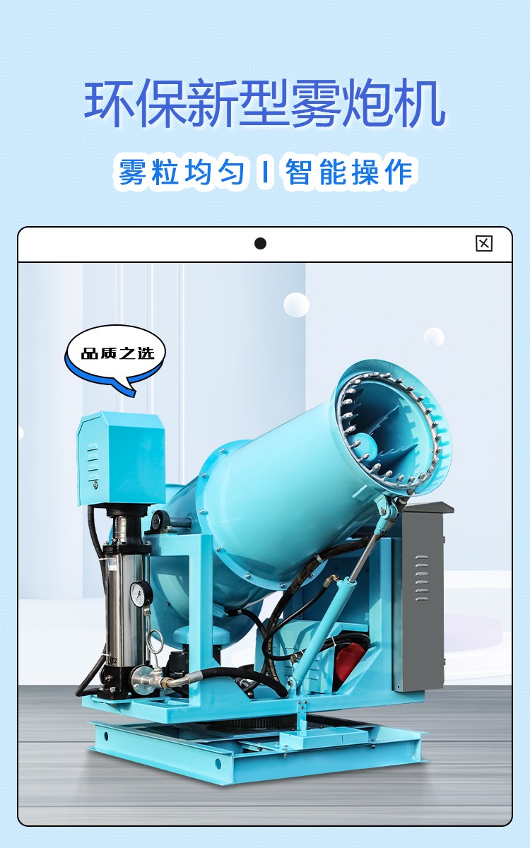 50米環(huán)保除塵霧炮機(jī)的安裝方式有哪些？