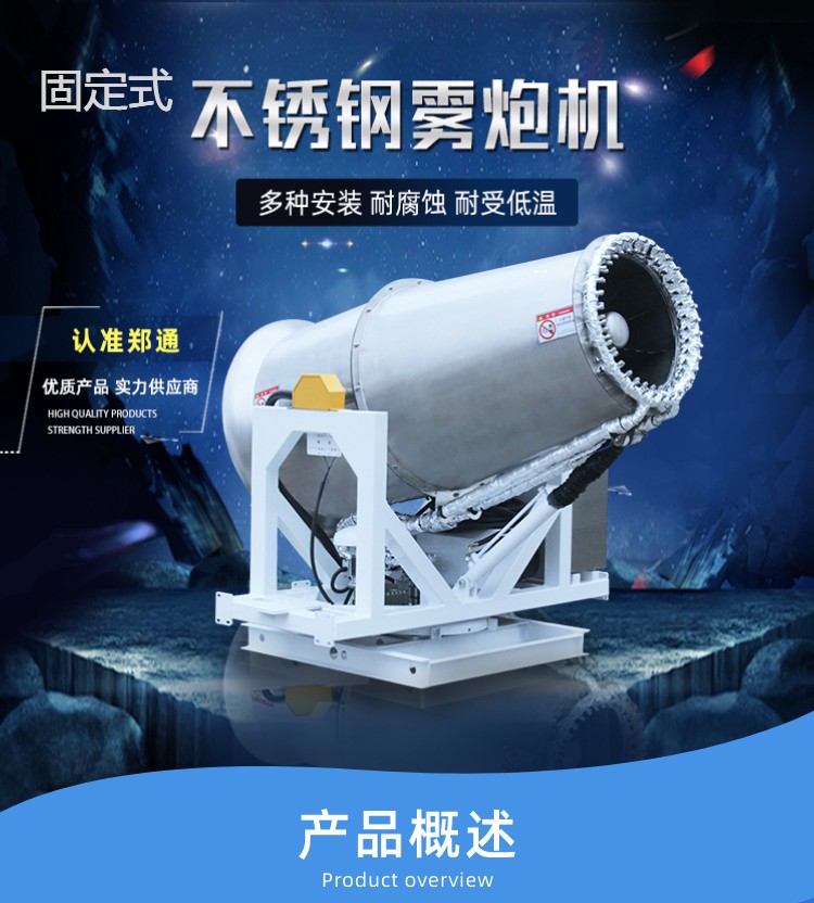 80米不銹鋼霧炮機有哪些特點？