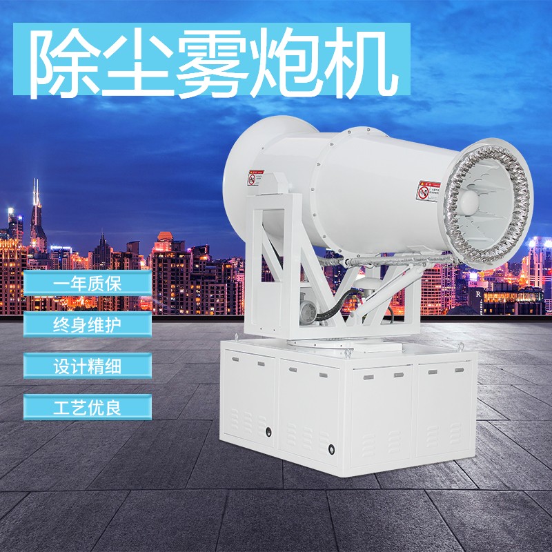 選購除塵霧炮機(jī)該注意哪些事項(xiàng)？