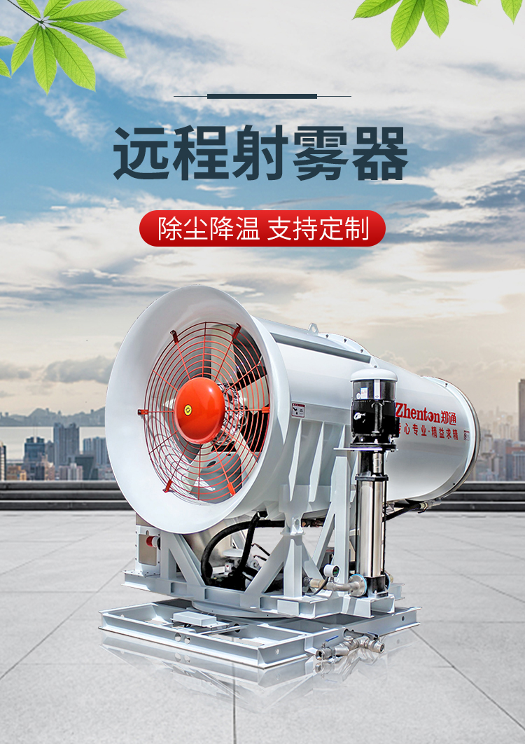 你知道鄭通降塵霧炮機分體式和箱體式都分別有什么特點嗎？