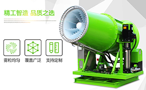 給您6個理由選擇鄭通風(fēng)機全自動遠程霧炮機