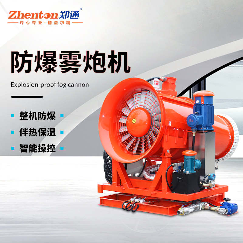 為什么智能遠程霧炮機設(shè)備都要有自動斷電保護？