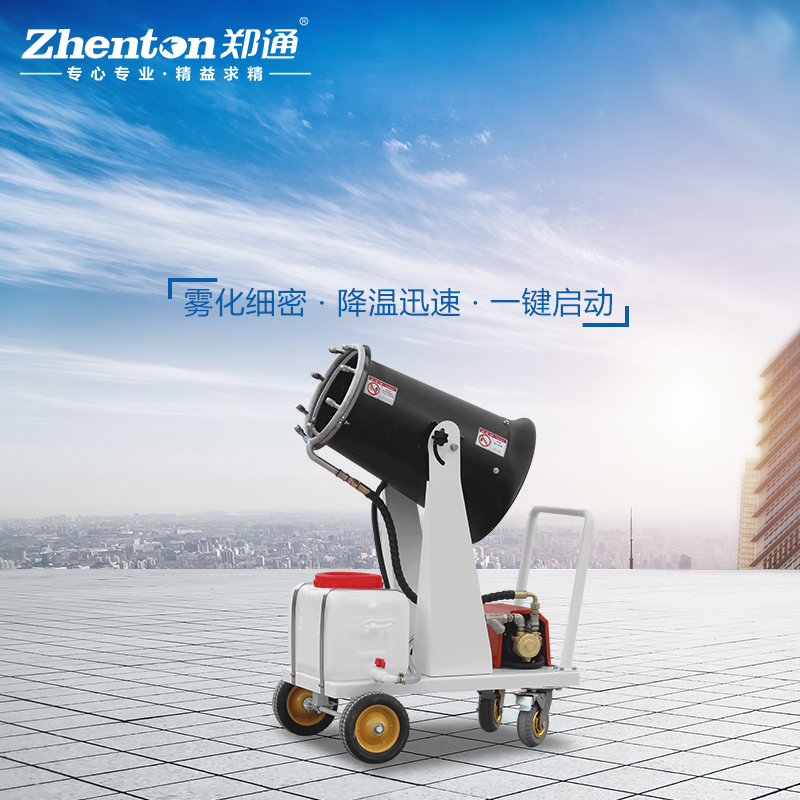 鄭州移動遠(yuǎn)程霧炮機源頭好貨「鄭通霧炮機」