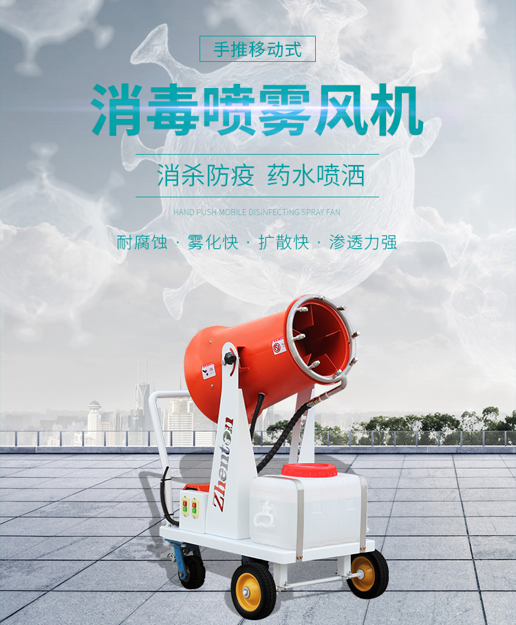消毒霧炮機原理是什么？多少錢？消毒霧炮機廠家？