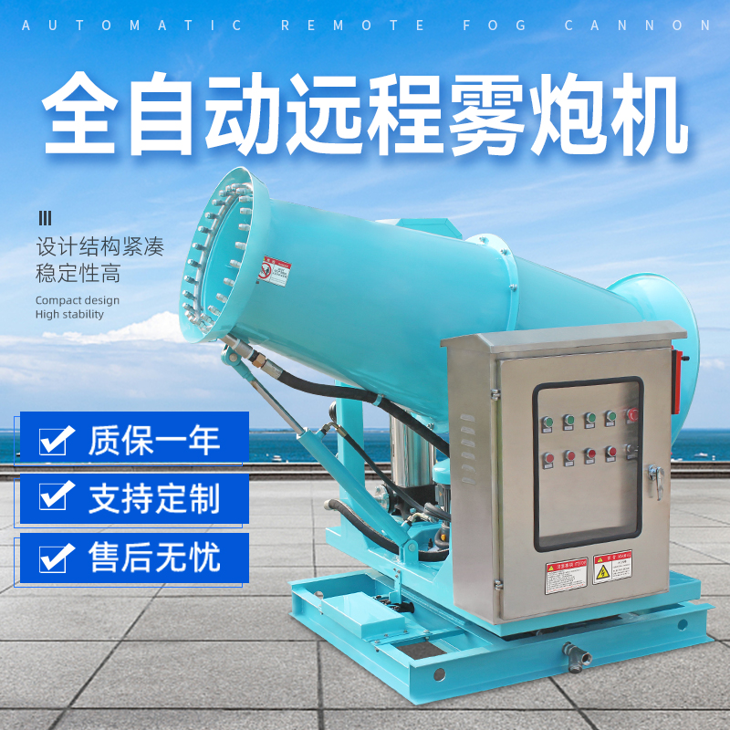 為什么全自動(dòng)遠(yuǎn)程霧炮機(jī)可以實(shí)現(xiàn)快速降塵？
