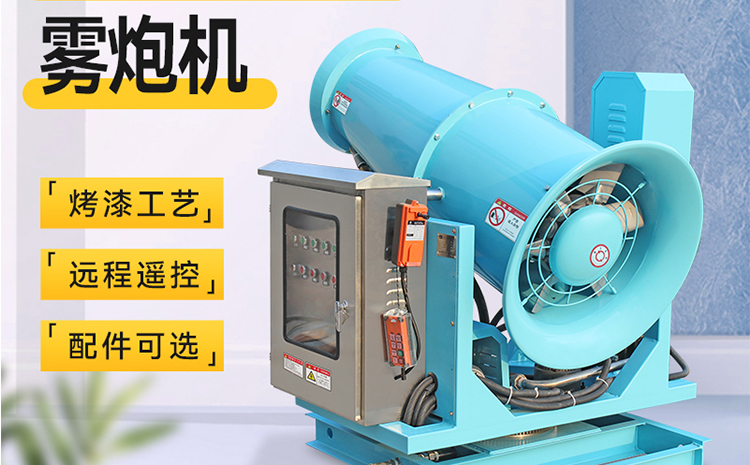 為什么全自動遠(yuǎn)程霧炮機(jī)可以實現(xiàn)快速降塵？