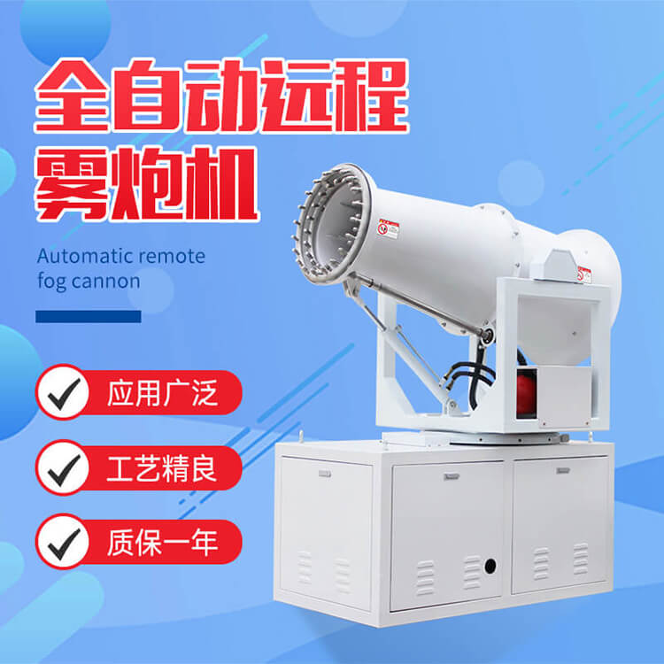 全自動遠程霧炮機的啟動方式有幾種？有何優(yōu)缺點？