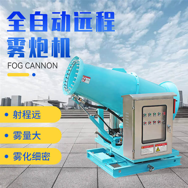 遠(yuǎn)程全自動(dòng)控塵霧炮機(jī)使用注意事項(xiàng)有哪些？