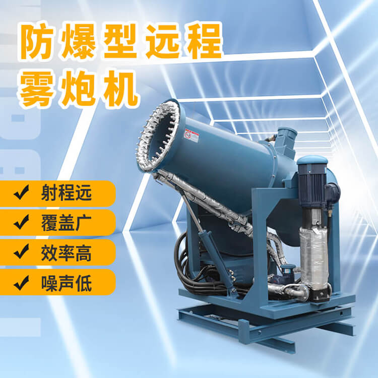 工業(yè)霧炮機(jī)的優(yōu)勢(shì)特點(diǎn)有多少？